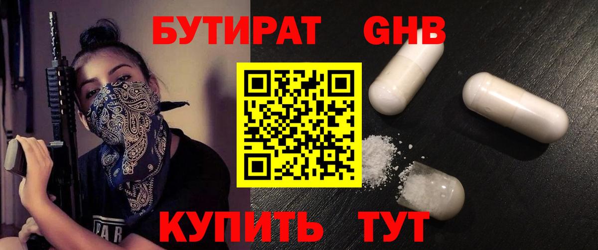 Бутират Butirat Ишим