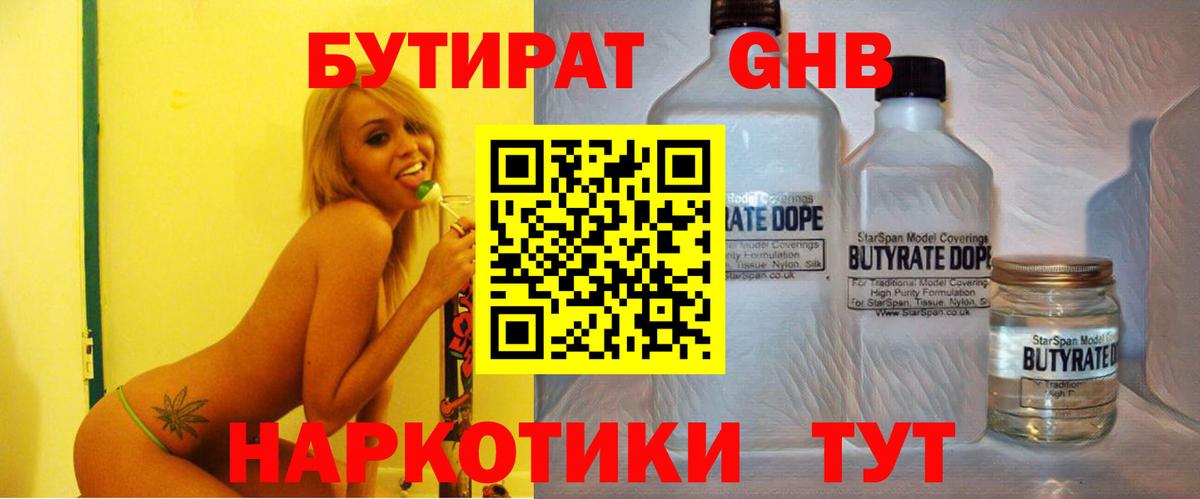 БУТИРАТ  Бутират бутандиол  Вход с VPN  Ишим 