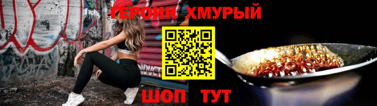 ГЕРОИН Heroin Ишим