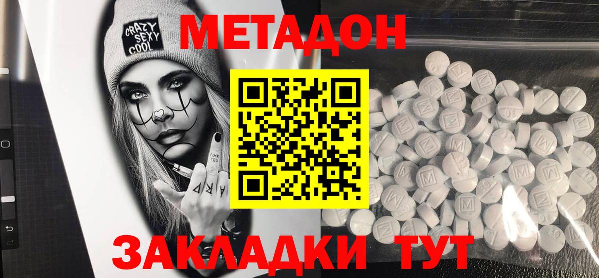МЕТАДОН белоснежный Ишим