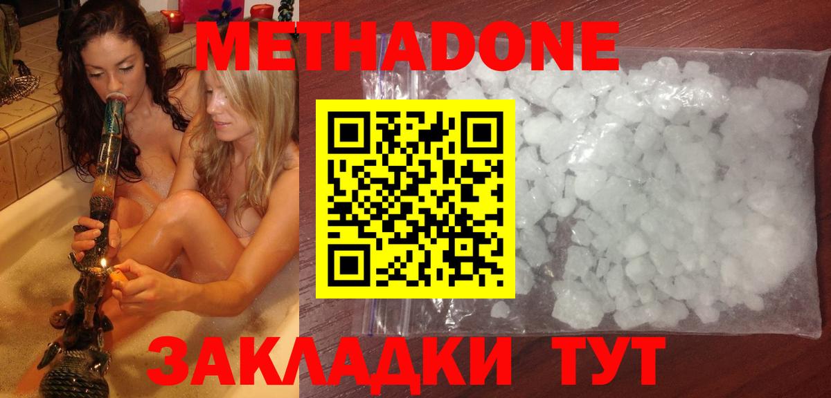 МЕТАДОН кристалл  Вход с VPN  Метадон VHQ  Ишим 