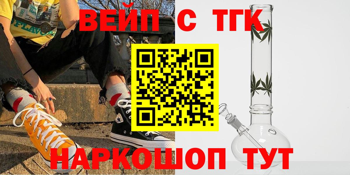 Дистиллят ТГК вейп  Вход с VPN  Ишим 